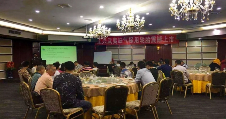 缺氣保用胎新品發(fā)布會--武夷隨行、合作共贏！